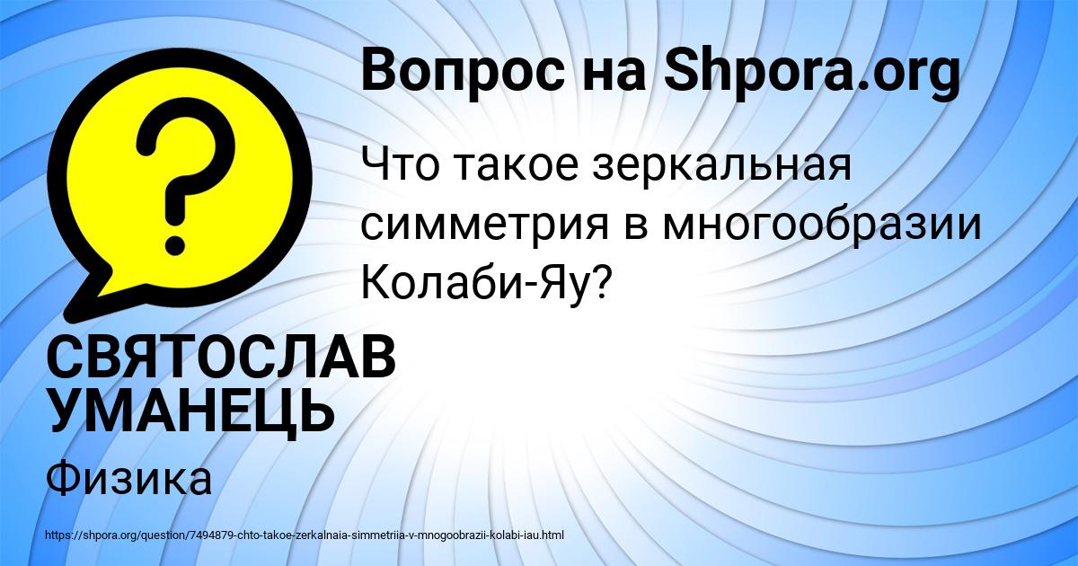 Картинка с текстом вопроса от пользователя СВЯТОСЛАВ УМАНЕЦЬ