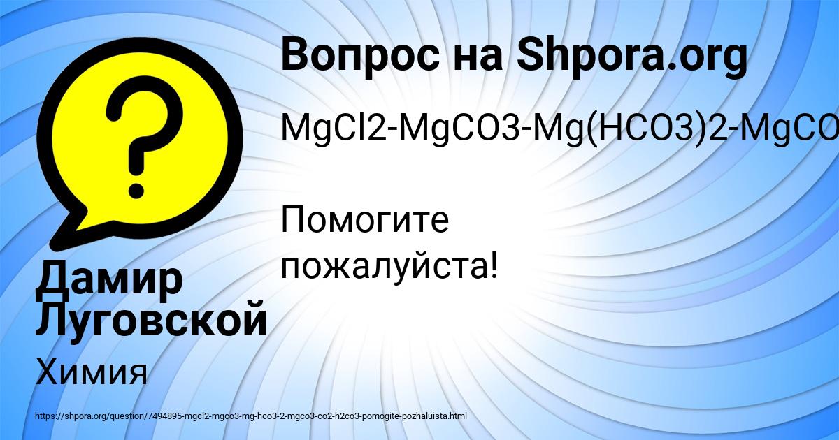 Картинка с текстом вопроса от пользователя Дамир Луговской