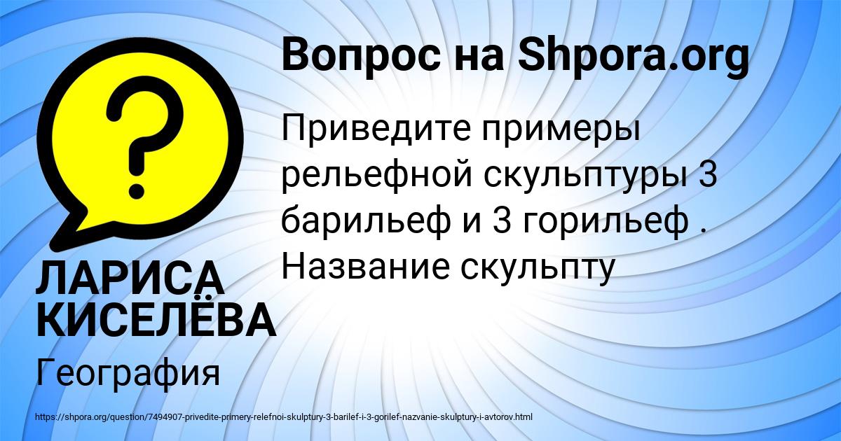 Картинка с текстом вопроса от пользователя ЛАРИСА КИСЕЛЁВА