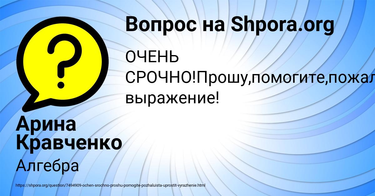 Картинка с текстом вопроса от пользователя Арина Кравченко