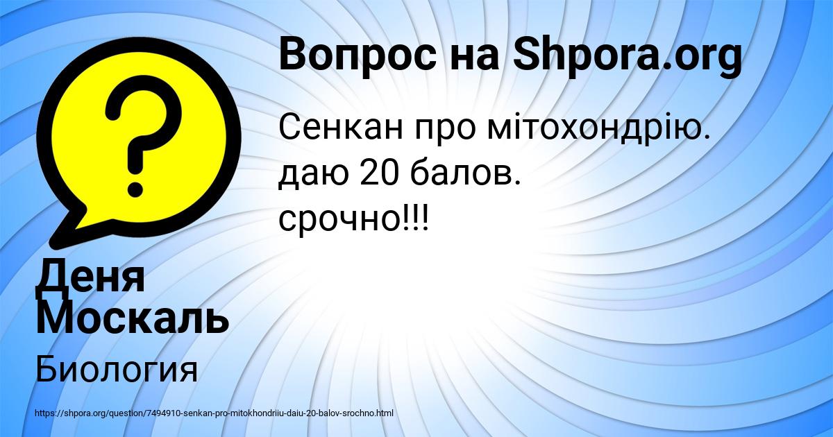 Картинка с текстом вопроса от пользователя Деня Москаль