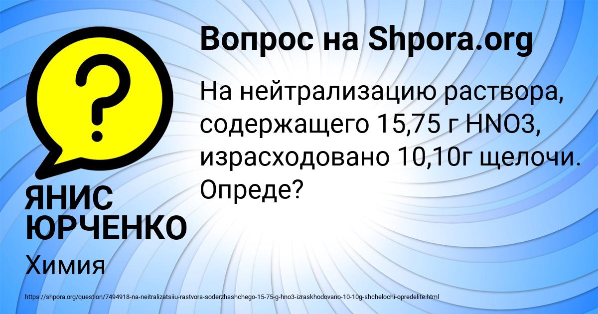 Картинка с текстом вопроса от пользователя ЯНИС ЮРЧЕНКО