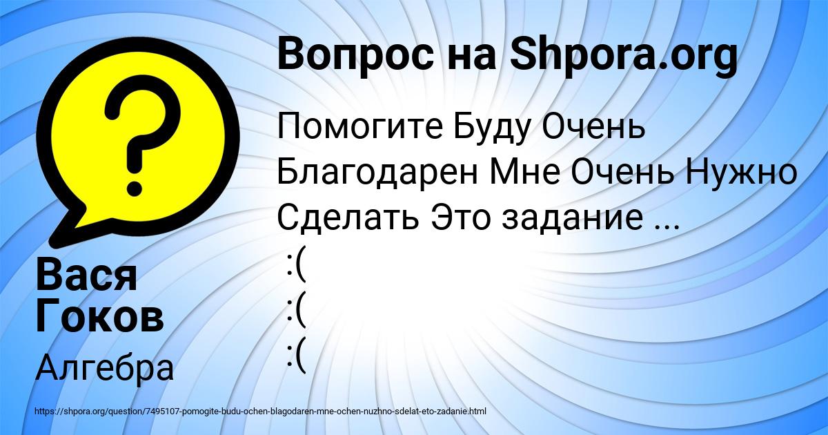 Картинка с текстом вопроса от пользователя Вася Гоков