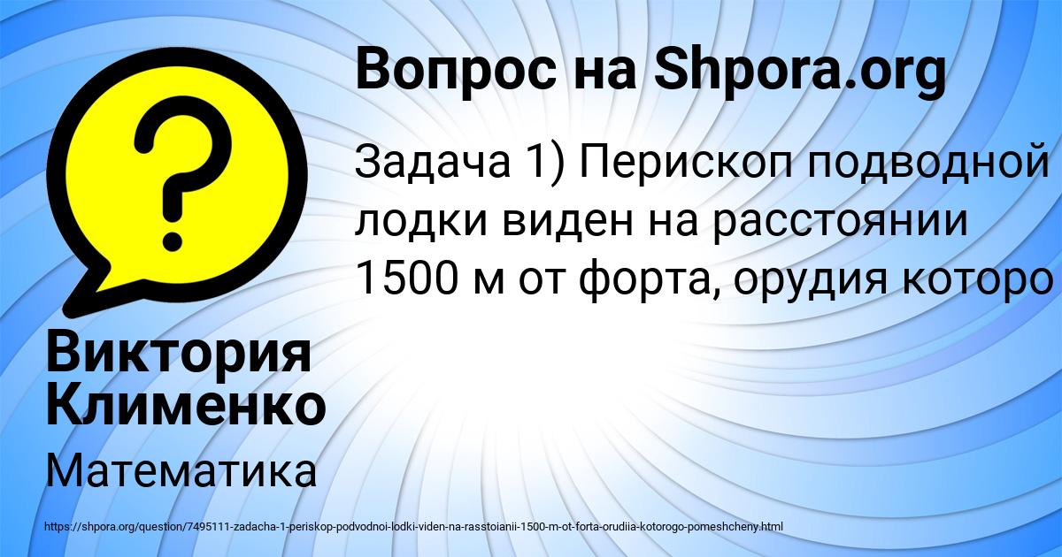 Картинка с текстом вопроса от пользователя Виктория Клименко
