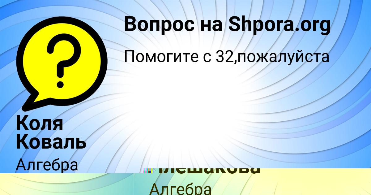Картинка с текстом вопроса от пользователя Коля Коваль