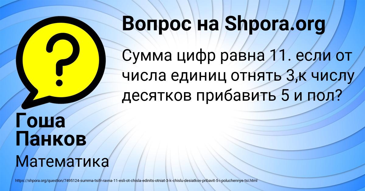 Картинка с текстом вопроса от пользователя Гоша Панков