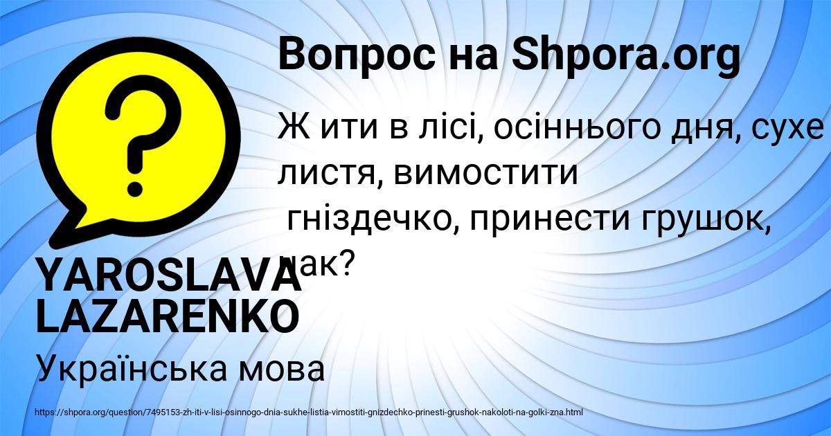 Картинка с текстом вопроса от пользователя YAROSLAVA LAZARENKO