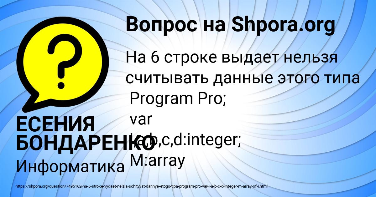 Картинка с текстом вопроса от пользователя ЕСЕНИЯ БОНДАРЕНКО