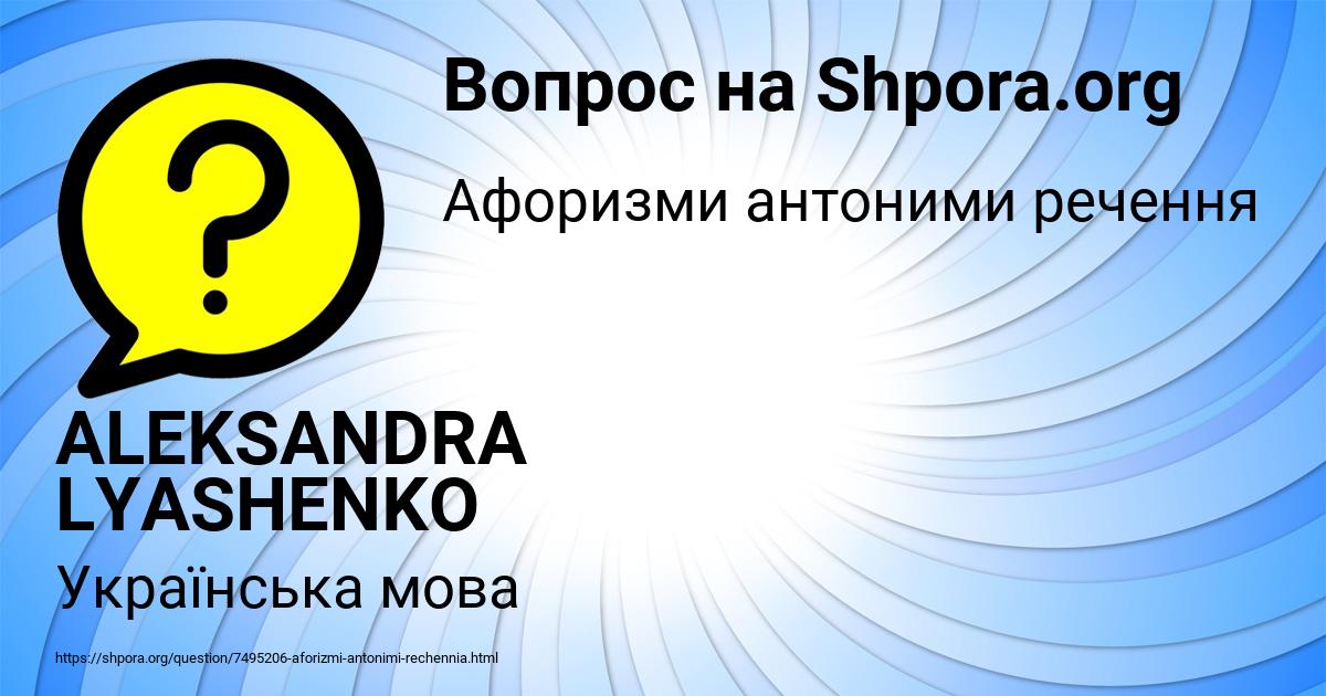 Картинка с текстом вопроса от пользователя ALEKSANDRA LYASHENKO
