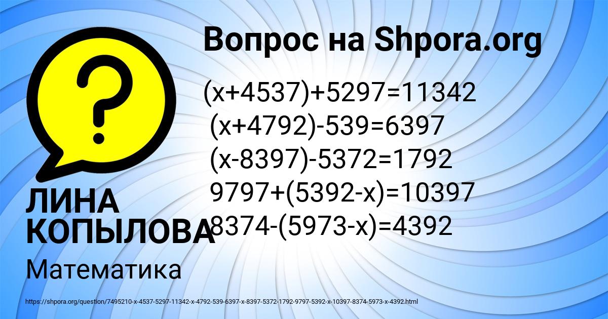 Картинка с текстом вопроса от пользователя ЛИНА КОПЫЛОВА