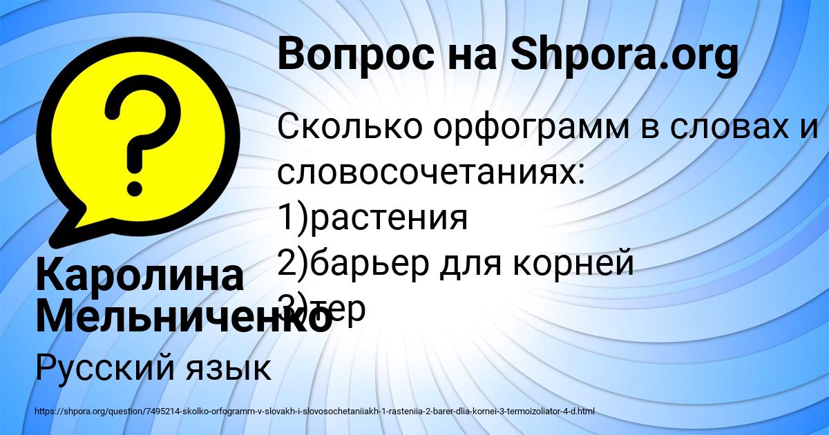Картинка с текстом вопроса от пользователя Каролина Мельниченко