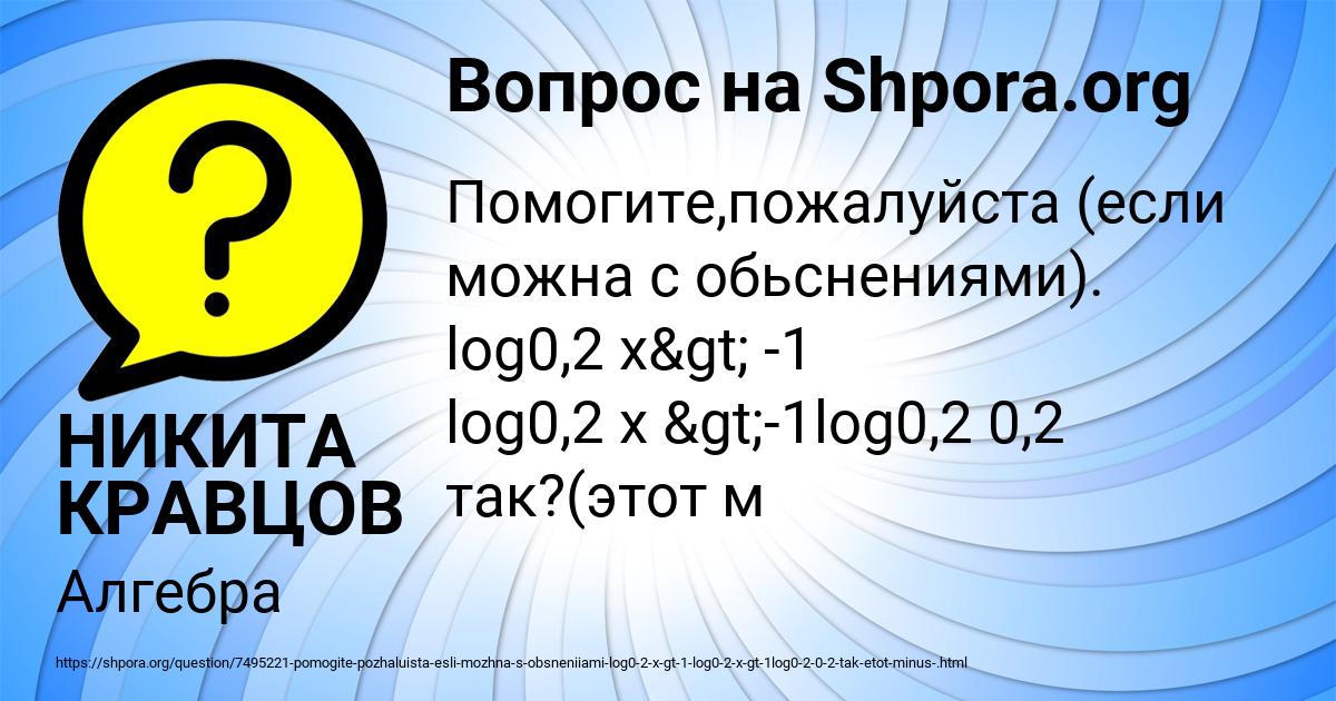 Картинка с текстом вопроса от пользователя НИКИТА КРАВЦОВ