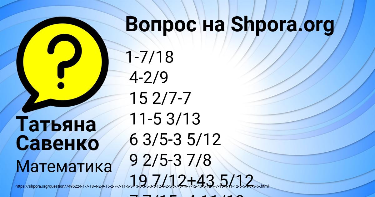 Картинка с текстом вопроса от пользователя Татьяна Савенко