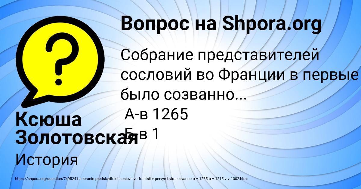 Картинка с текстом вопроса от пользователя Ксюша Золотовская