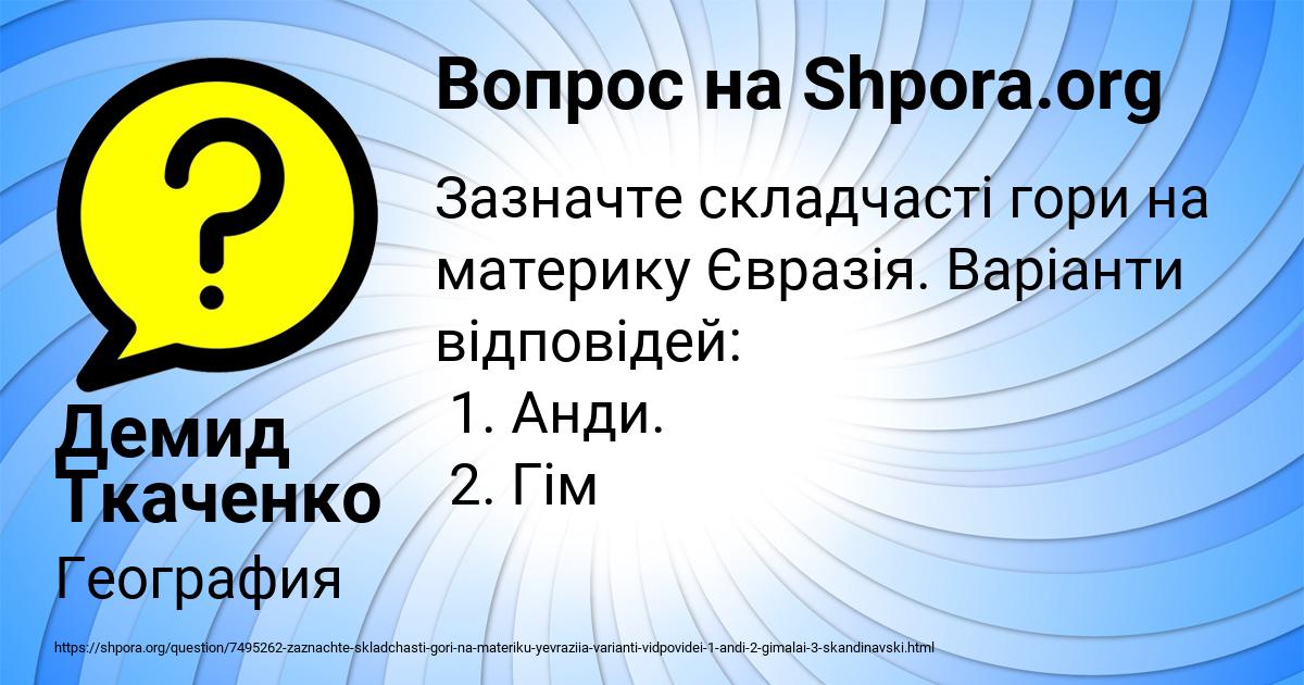 Картинка с текстом вопроса от пользователя Демид Ткаченко