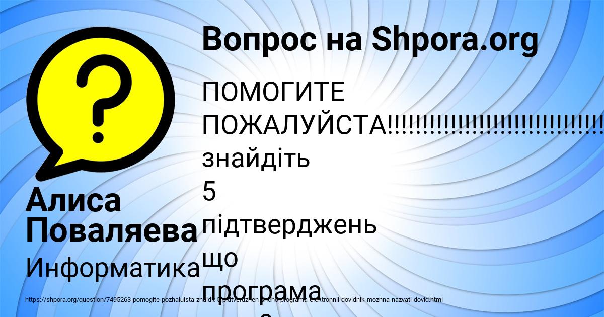 Картинка с текстом вопроса от пользователя Алиса Поваляева