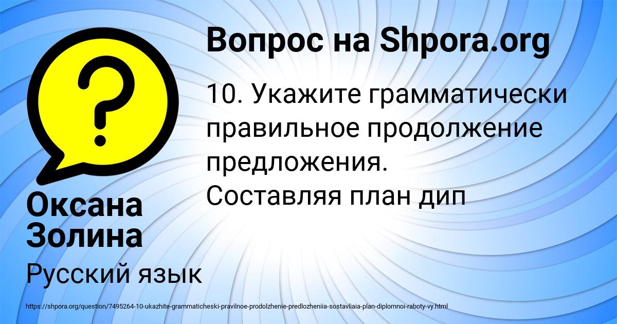 Картинка с текстом вопроса от пользователя Оксана Золина