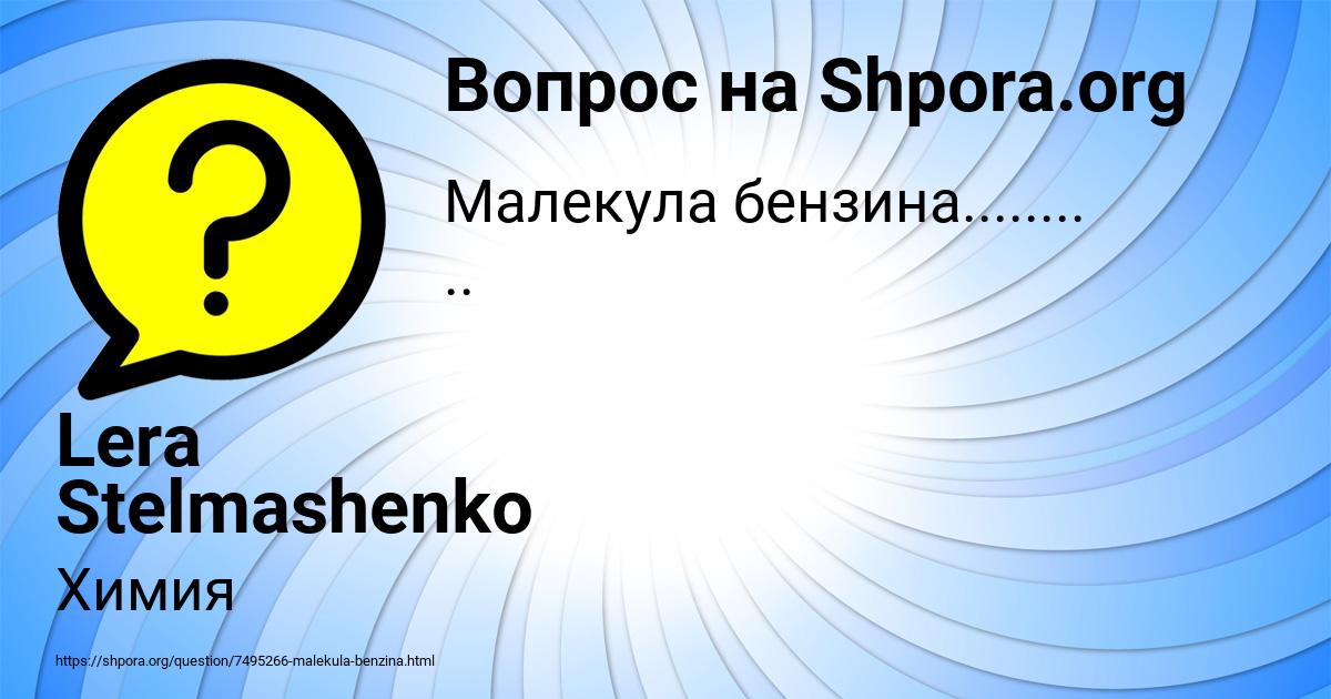 Картинка с текстом вопроса от пользователя Lera Stelmashenko