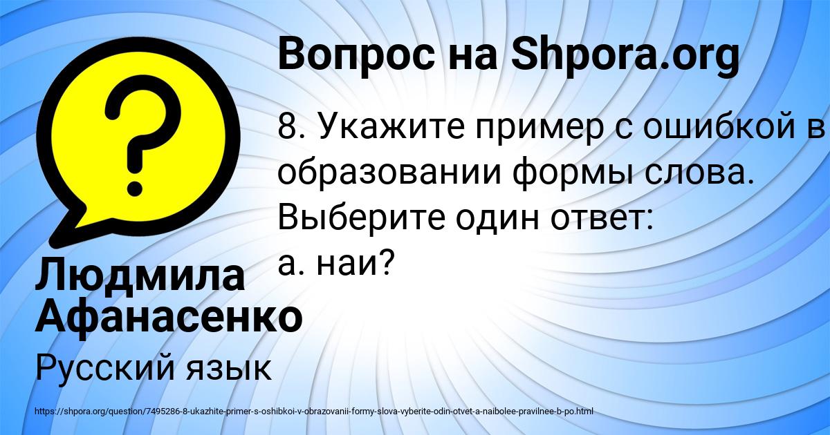 Картинка с текстом вопроса от пользователя Людмила Афанасенко