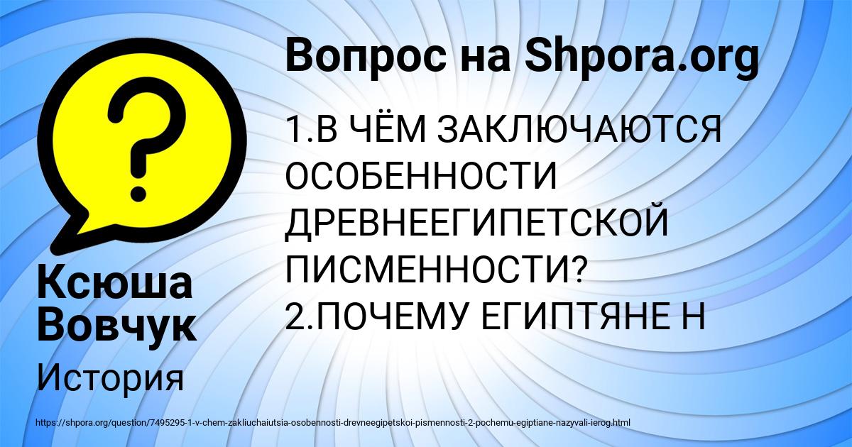 Картинка с текстом вопроса от пользователя Ксюша Вовчук