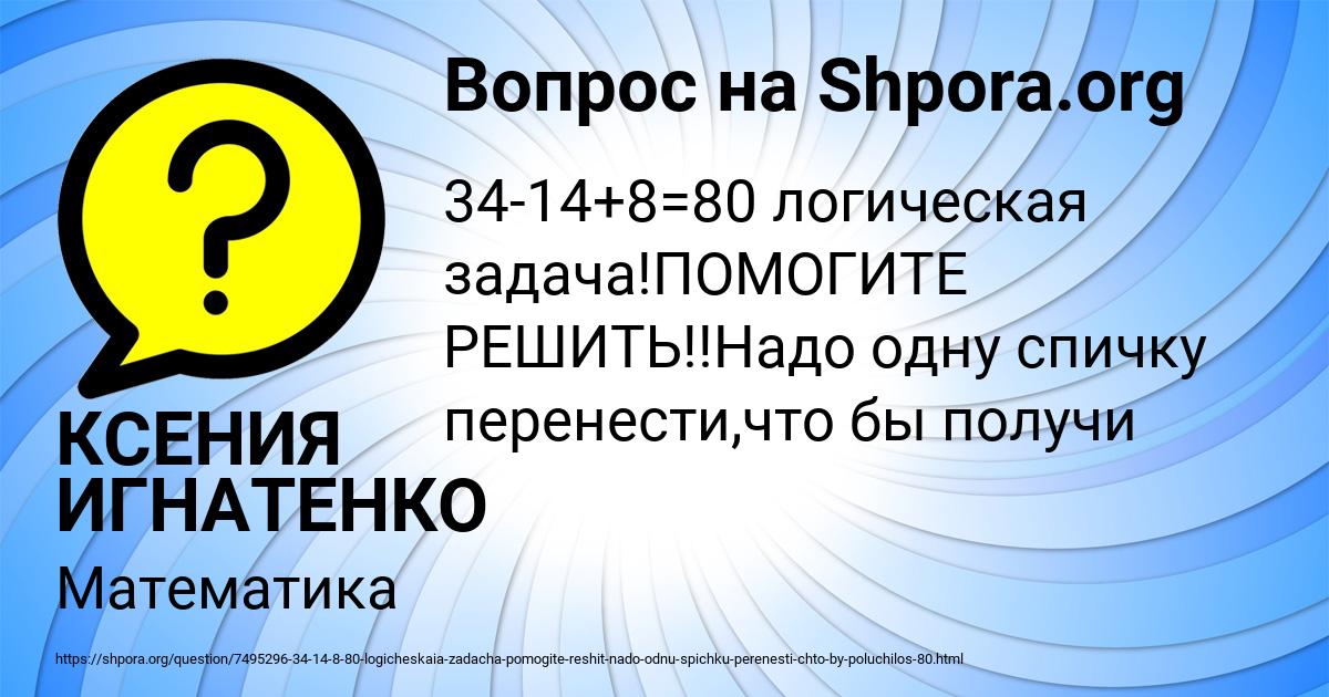 Картинка с текстом вопроса от пользователя КСЕНИЯ ИГНАТЕНКО