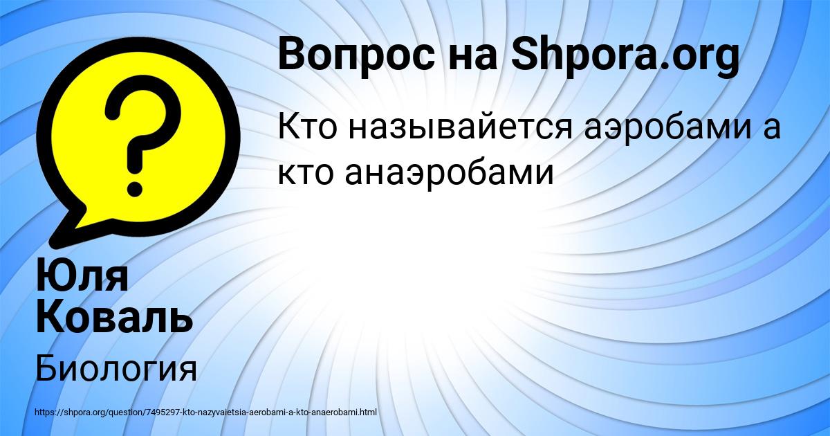 Картинка с текстом вопроса от пользователя Юля Коваль