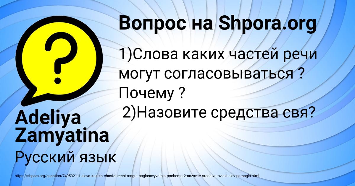 Картинка с текстом вопроса от пользователя Adeliya Zamyatina