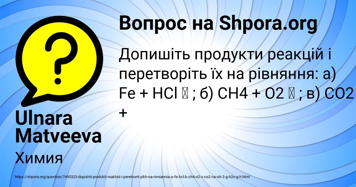 Картинка с текстом вопроса от пользователя Ulnara Matveeva