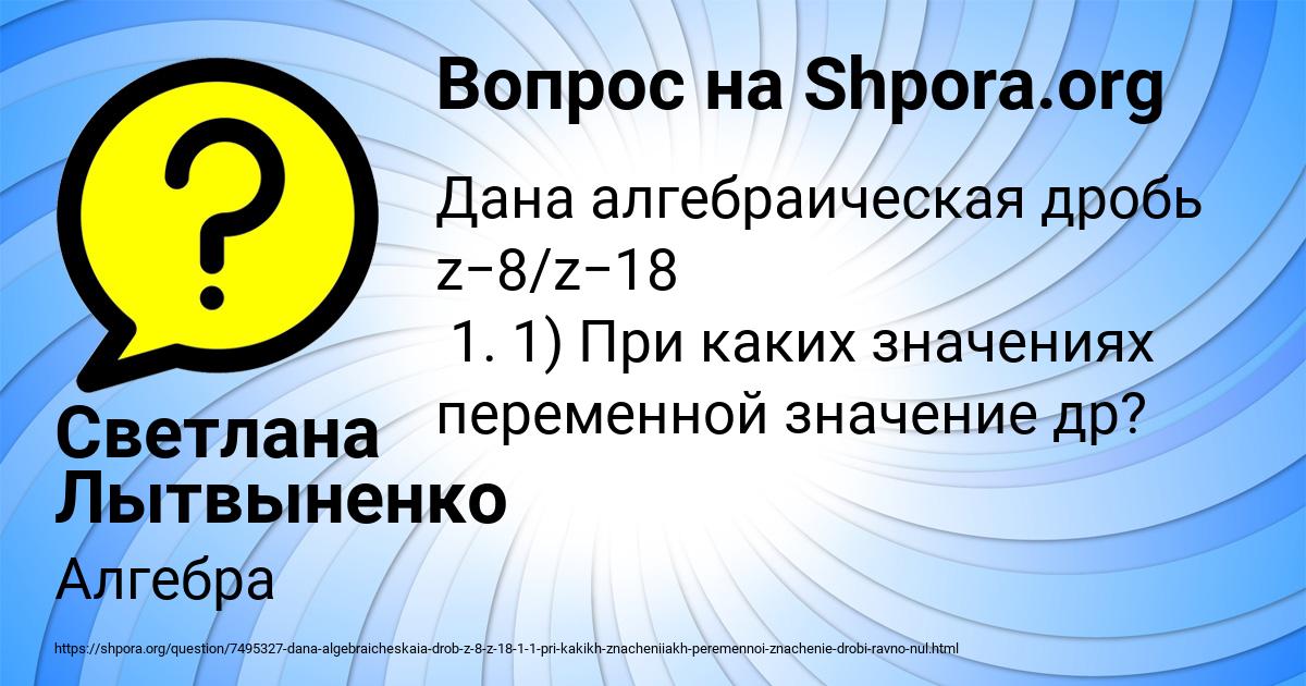 Картинка с текстом вопроса от пользователя Светлана Лытвыненко