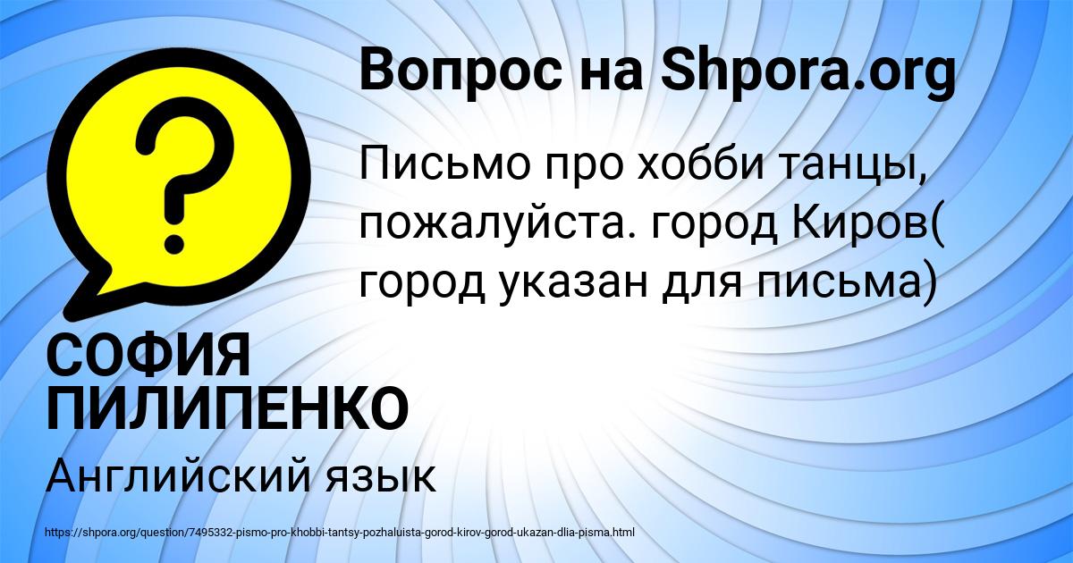 Картинка с текстом вопроса от пользователя СОФИЯ ПИЛИПЕНКО