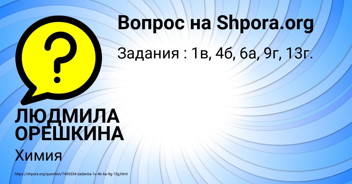 Картинка с текстом вопроса от пользователя ЛЮДМИЛА ОРЕШКИНА