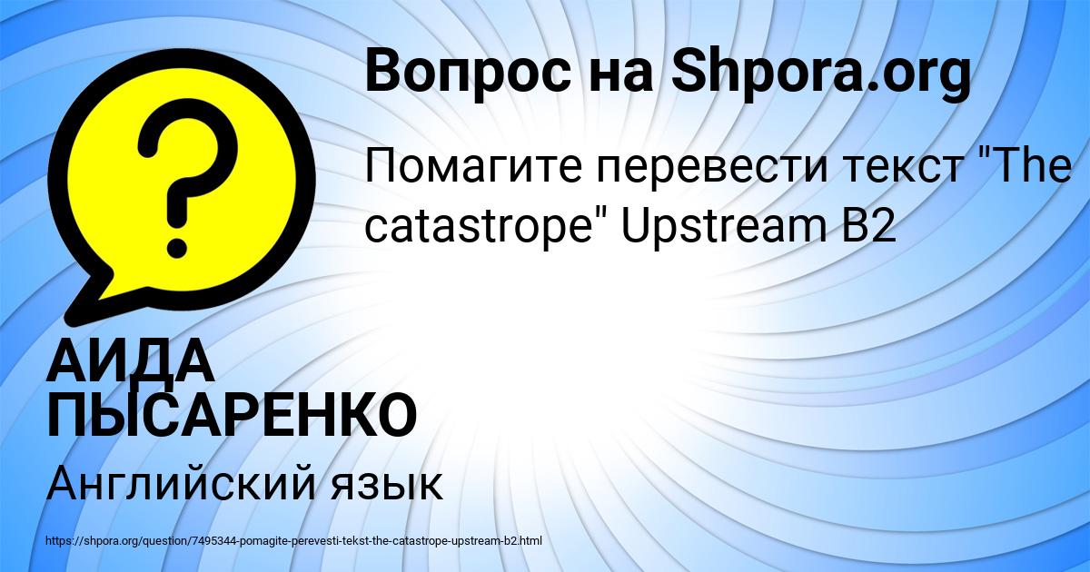 Картинка с текстом вопроса от пользователя АИДА ПЫСАРЕНКО