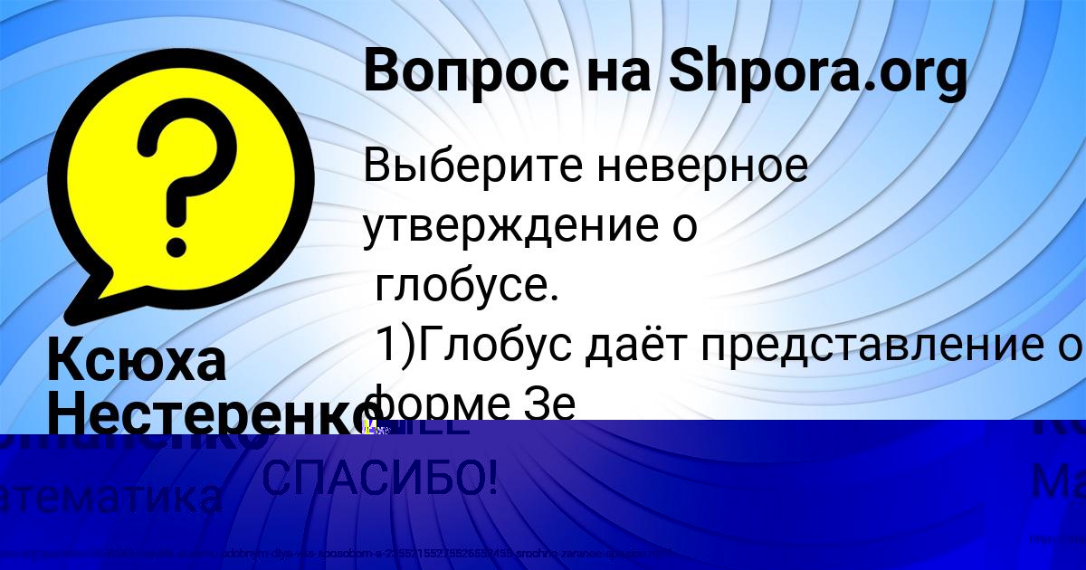 Картинка с текстом вопроса от пользователя Ксюха Нестеренко