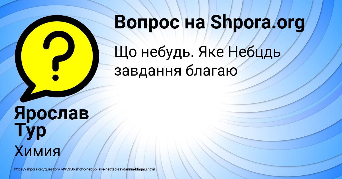 Картинка с текстом вопроса от пользователя Ярослав Тур