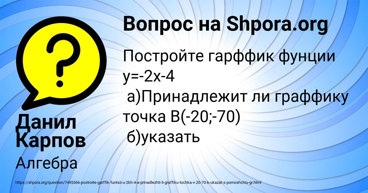 Картинка с текстом вопроса от пользователя Данил Карпов