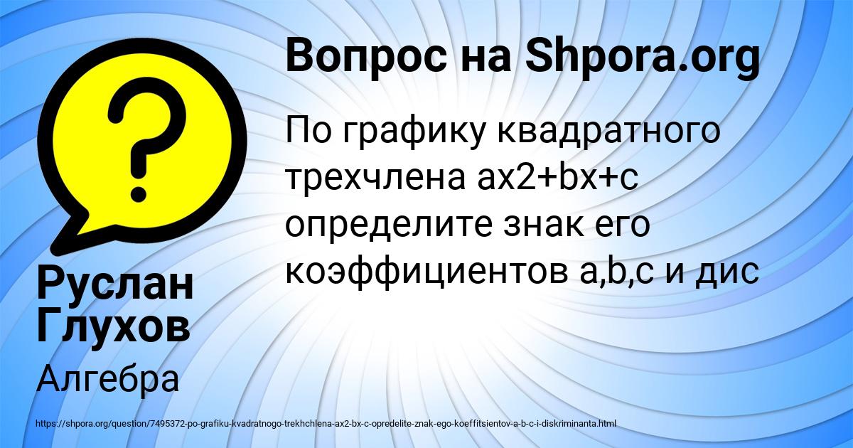 Картинка с текстом вопроса от пользователя Руслан Глухов