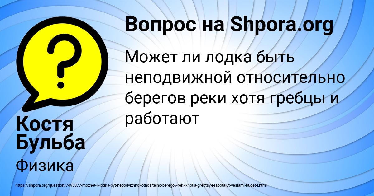 Картинка с текстом вопроса от пользователя Костя Бульба