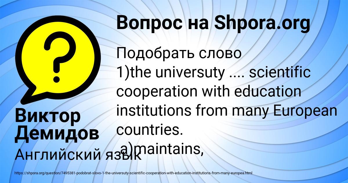 Картинка с текстом вопроса от пользователя Виктор Демидов