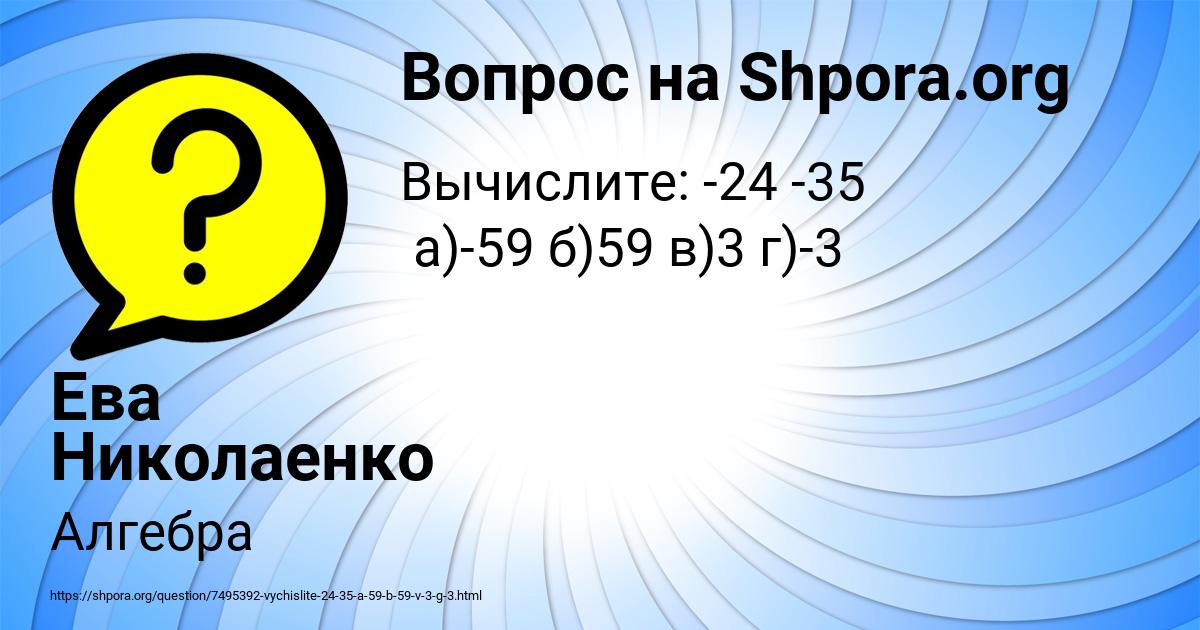 Картинка с текстом вопроса от пользователя Ева Николаенко