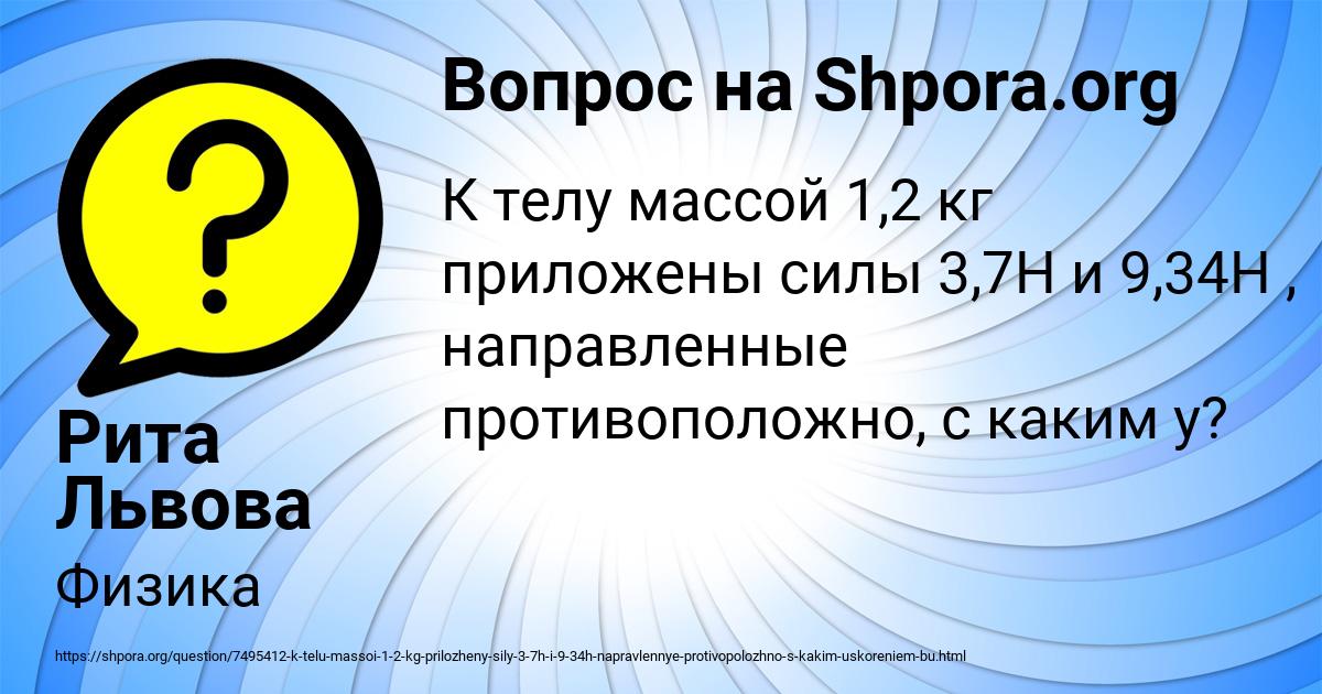 Картинка с текстом вопроса от пользователя Рита Львова
