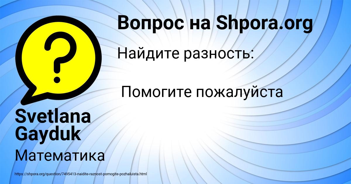 Картинка с текстом вопроса от пользователя Svetlana Gayduk