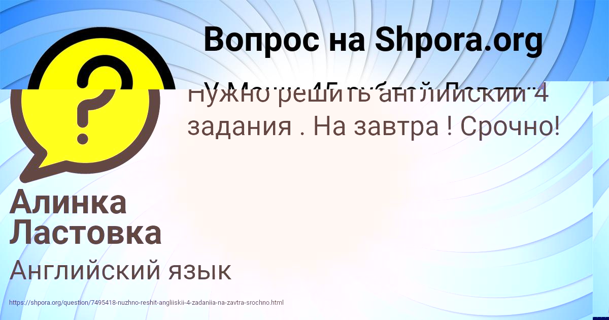Картинка с текстом вопроса от пользователя Алинка Ластовка