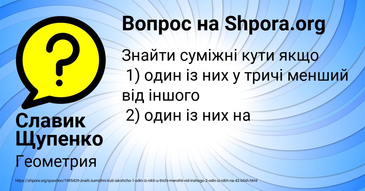 Картинка с текстом вопроса от пользователя Славик Щупенко