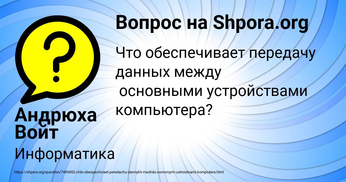 Картинка с текстом вопроса от пользователя Андрюха Войт