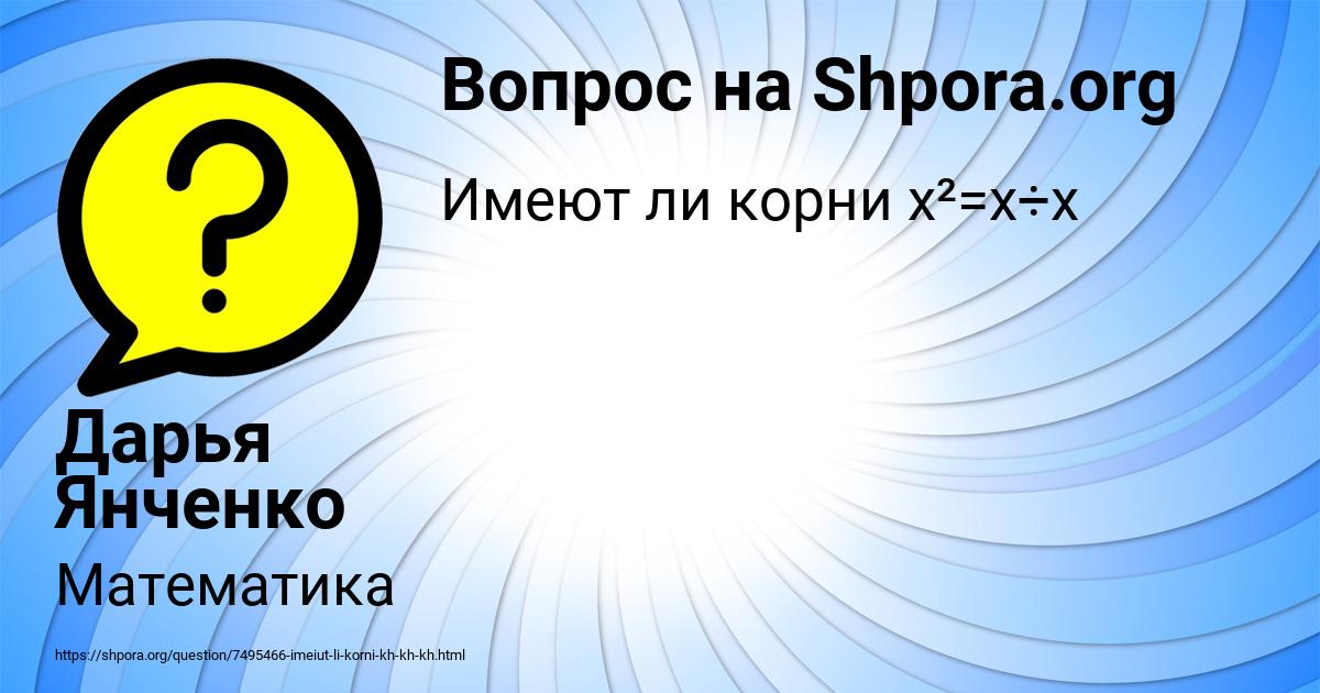 Картинка с текстом вопроса от пользователя Дарья Янченко