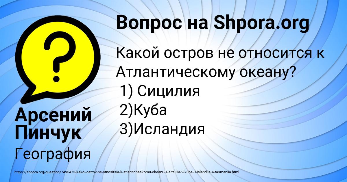 Картинка с текстом вопроса от пользователя Арсений Пинчук