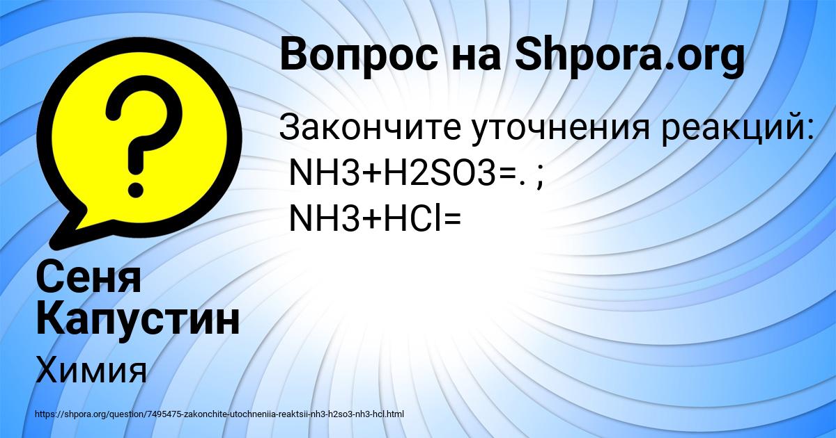 Картинка с текстом вопроса от пользователя Сеня Капустин