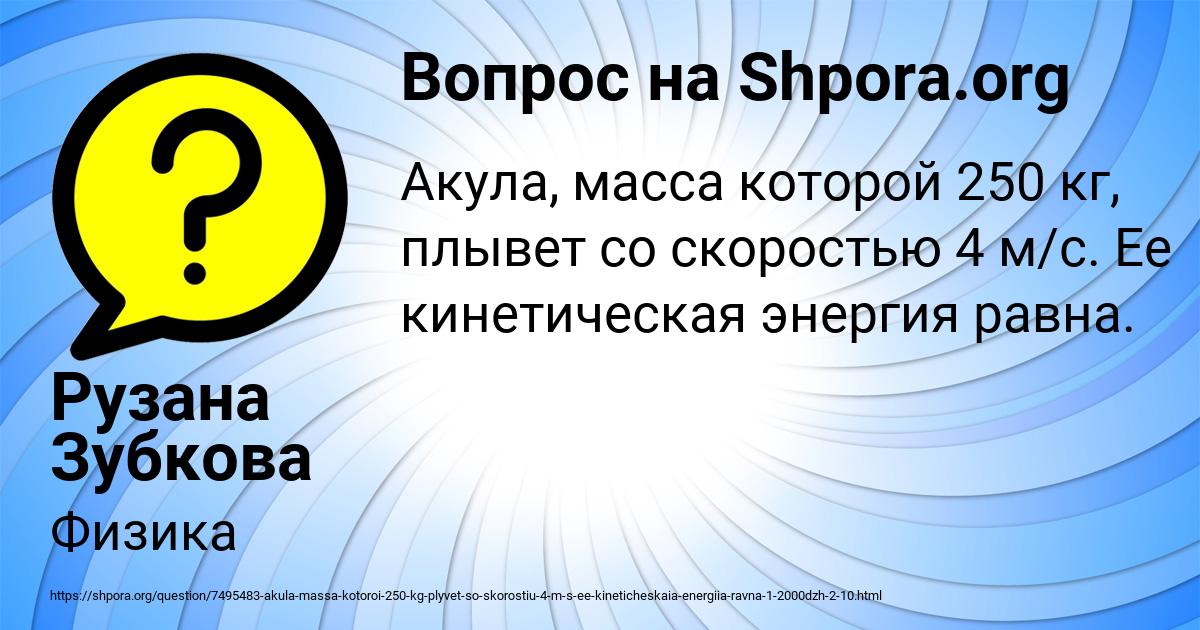 Картинка с текстом вопроса от пользователя Рузана Зубкова