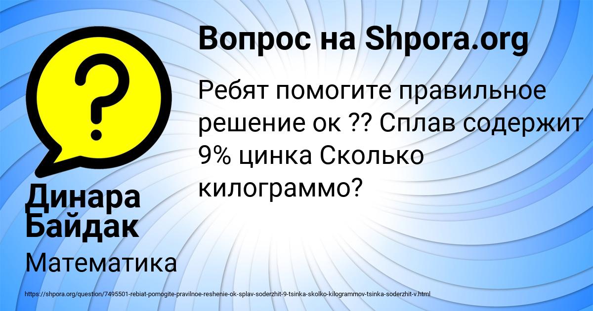 Картинка с текстом вопроса от пользователя Динара Байдак