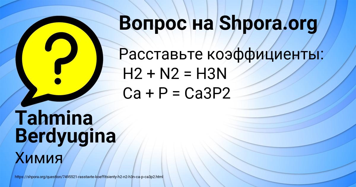 Картинка с текстом вопроса от пользователя Tahmina Berdyugina